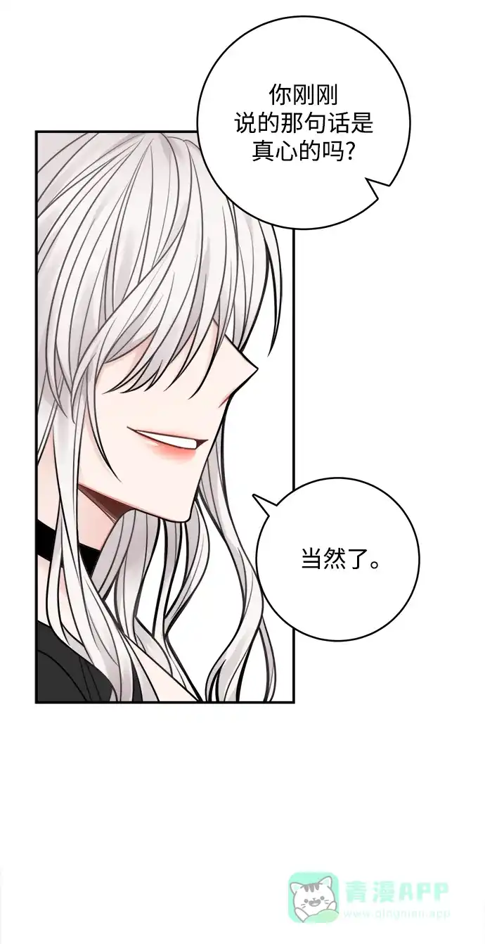 《魔女和龙的新婚日记》第68话 第52页