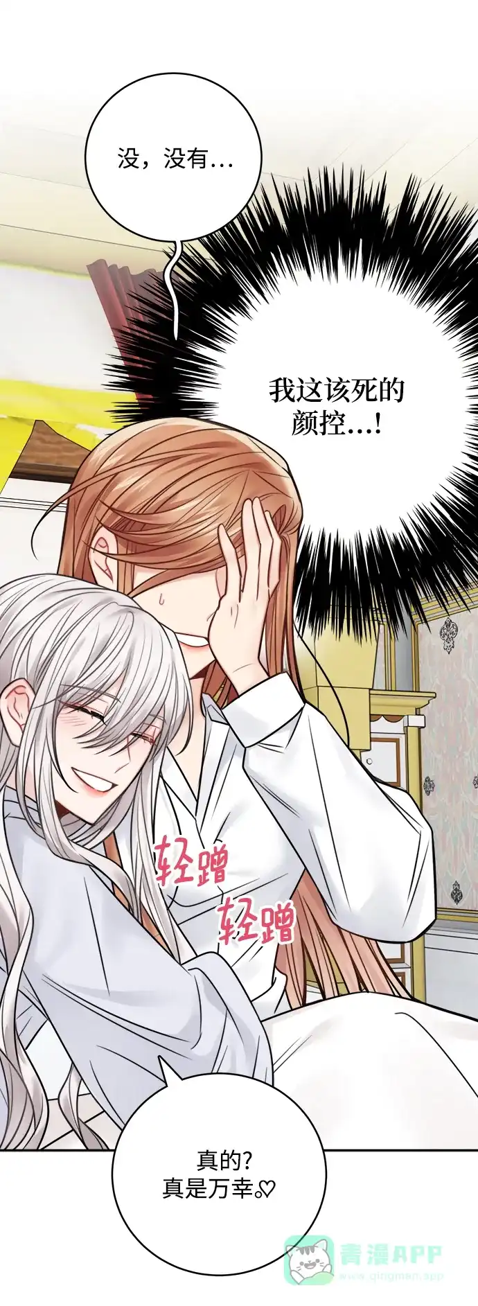《魔女和龙的新婚日记》第68话 第18页