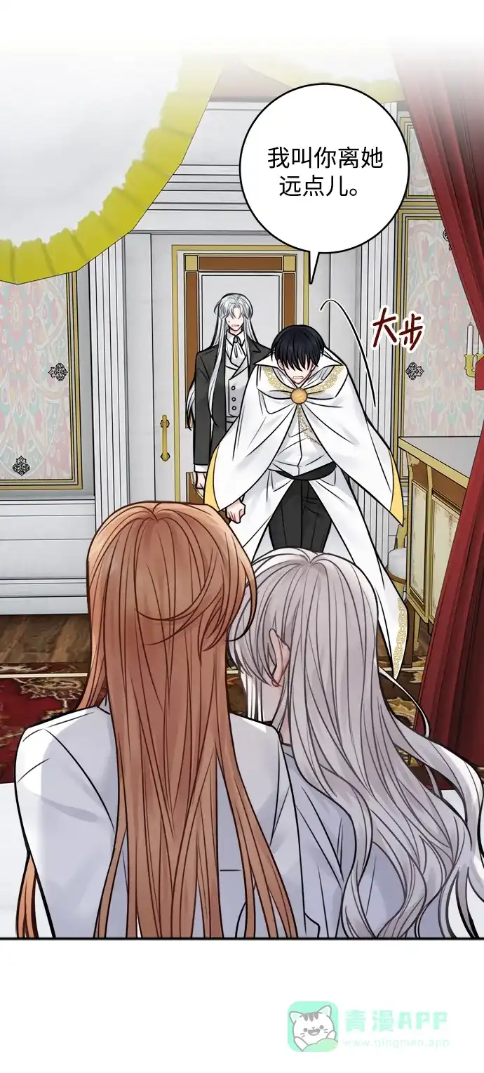 《魔女和龙的新婚日记》第68话 第6页