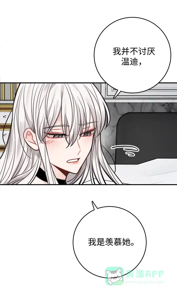 《魔女和龙的新婚日记》第68话 第35页