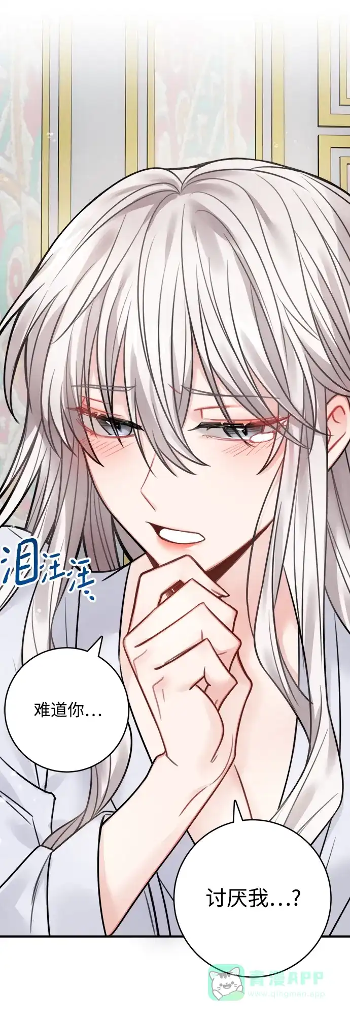 《魔女和龙的新婚日记》第68话 第14页
