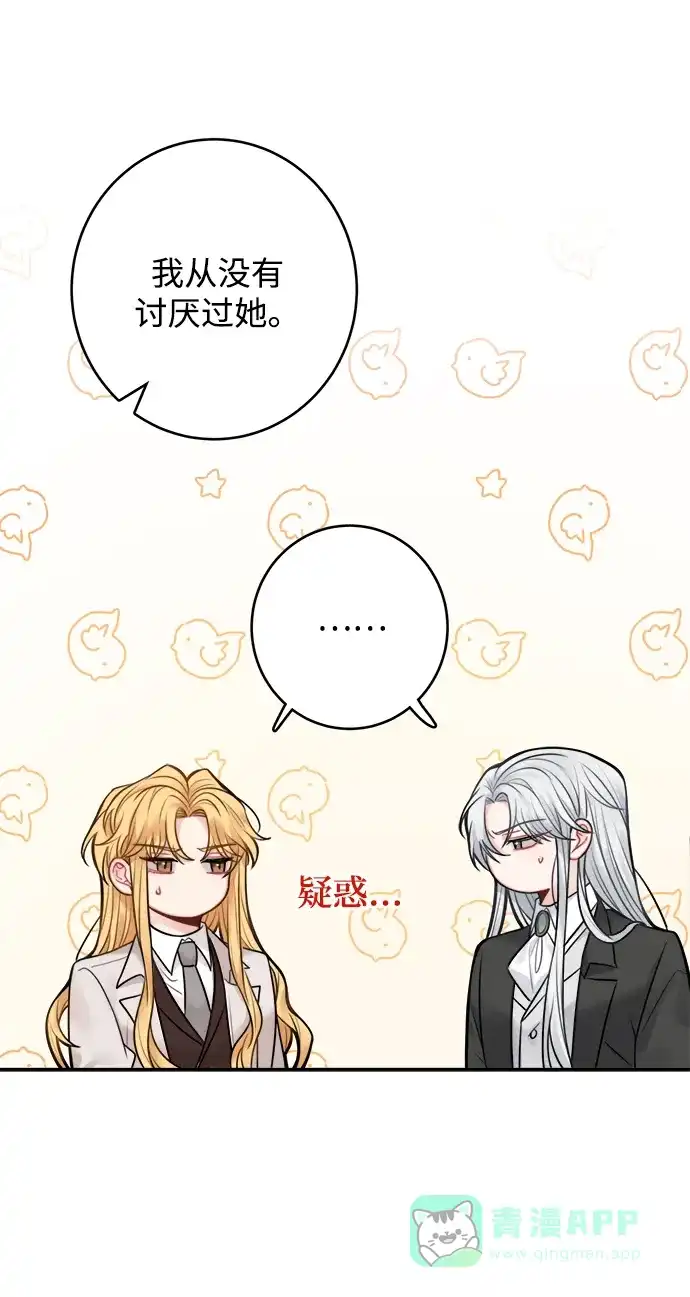 《魔女和龙的新婚日记》第68话 第33页