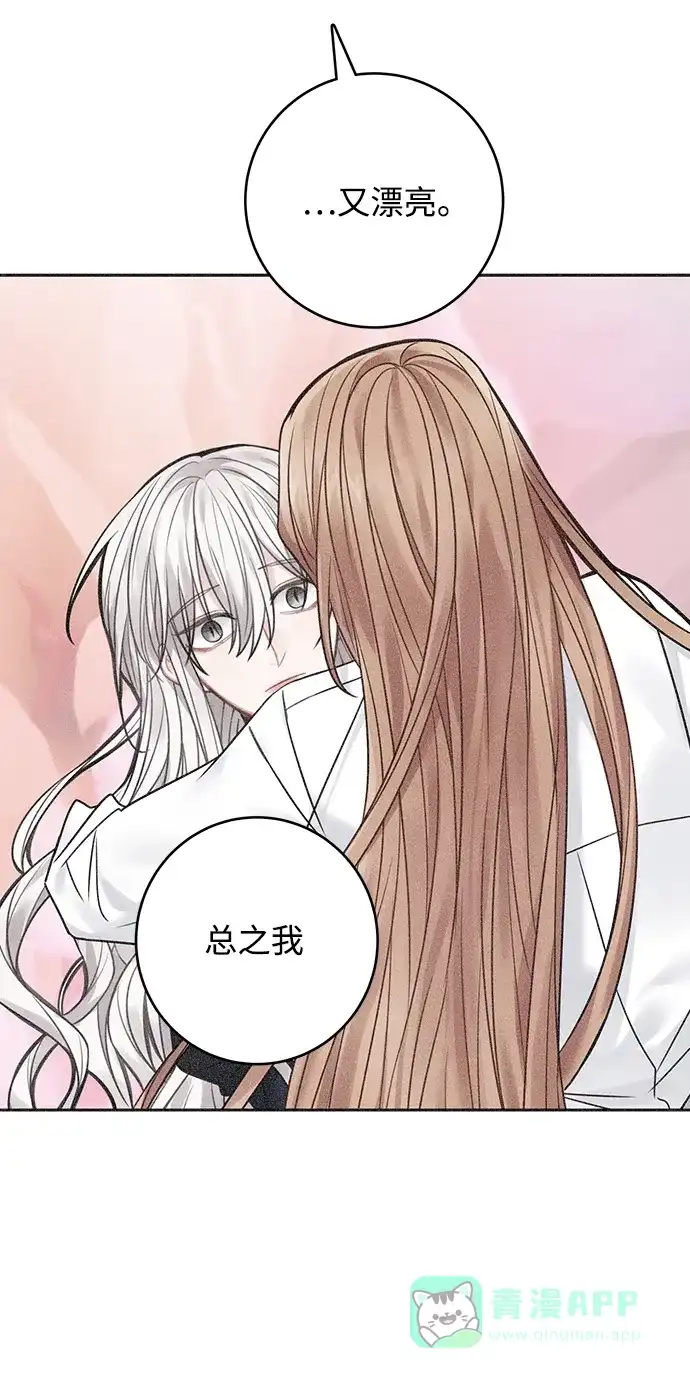 《魔女和龙的新婚日记》第68话 第49页
