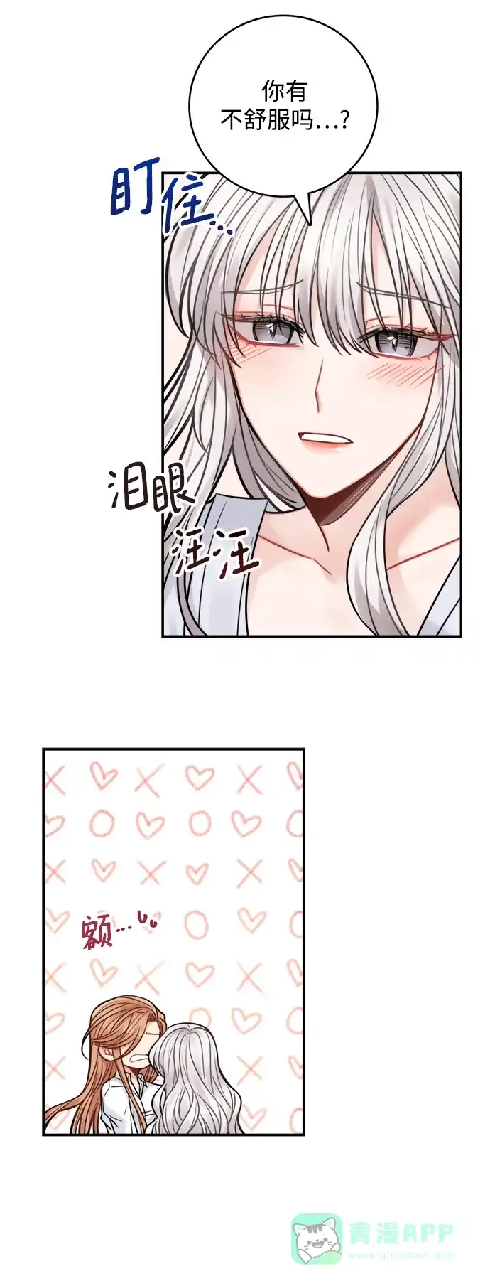 《魔女和龙的新婚日记》第68话 第17页
