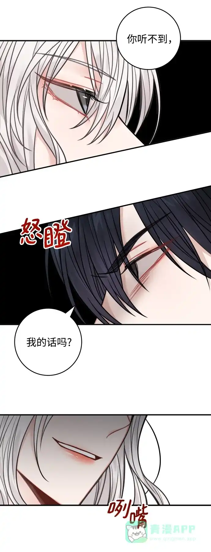 《魔女和龙的新婚日记》第68话 第7页