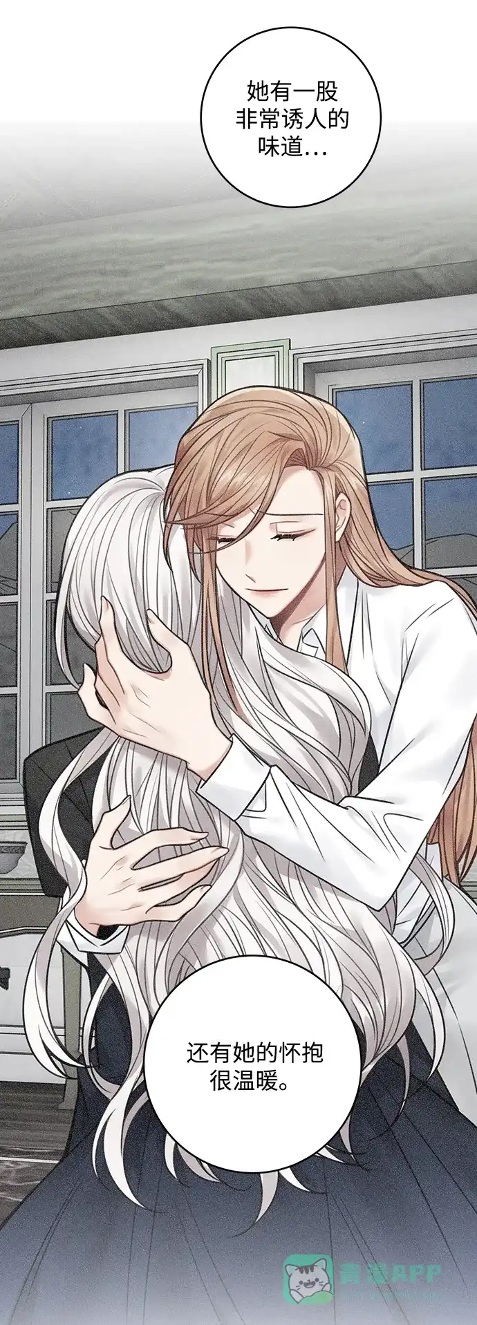 《魔女和龙的新婚日记》第68话 第44页