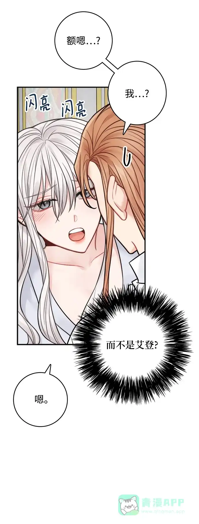 《魔女和龙的新婚日记》第68话 第13页