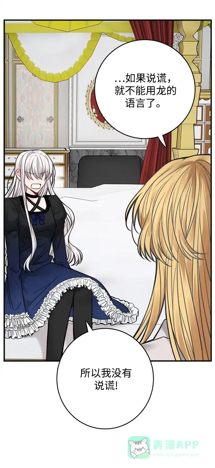 《魔女和龙的新婚日记》第68话 第34页