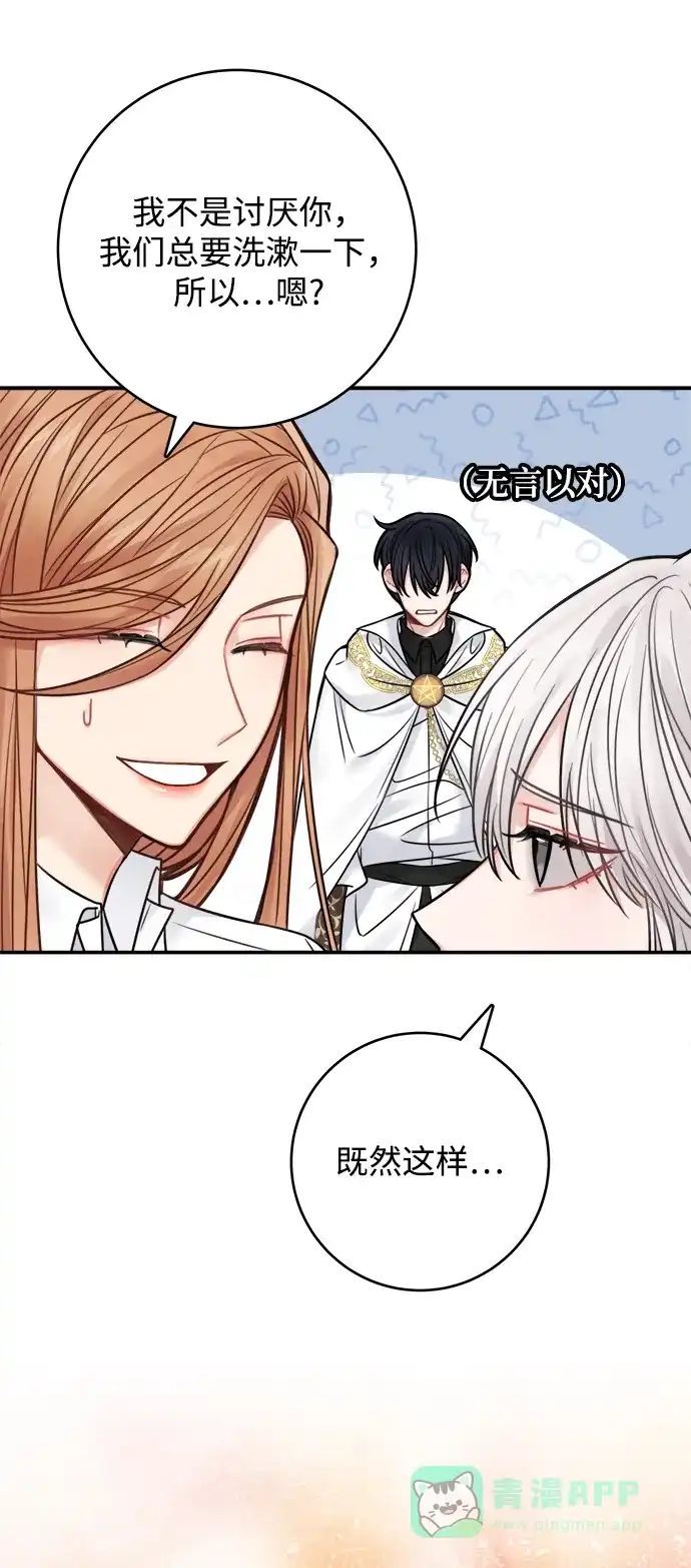 《魔女和龙的新婚日记》第68话 第22页