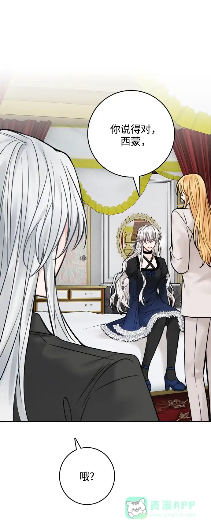 《魔女和龙的新婚日记》第68话 第46页