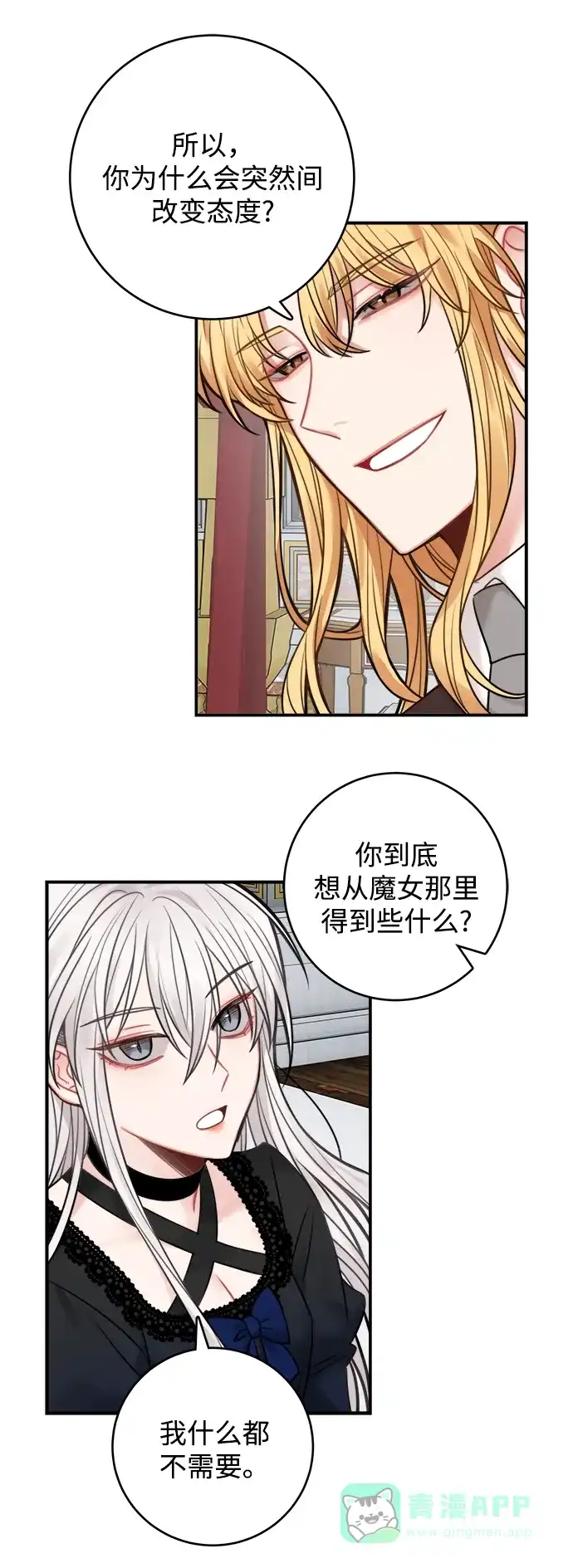 《魔女和龙的新婚日记》第68话 第42页