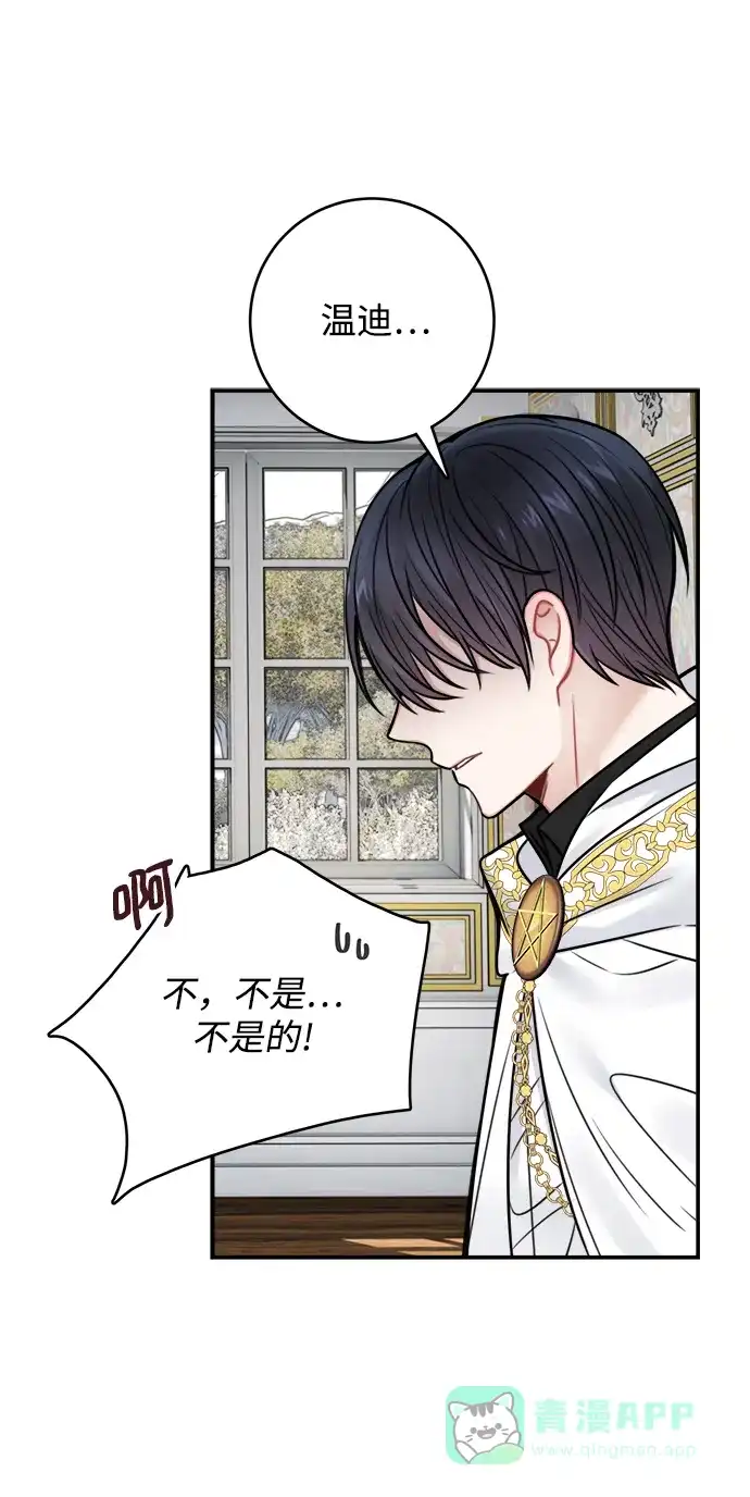 《魔女和龙的新婚日记》第68话 第19页