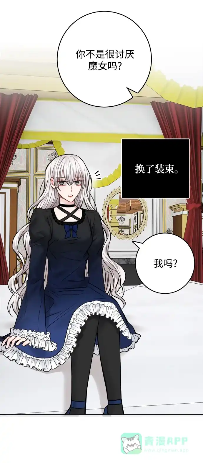 《魔女和龙的新婚日记》第68话 第32页