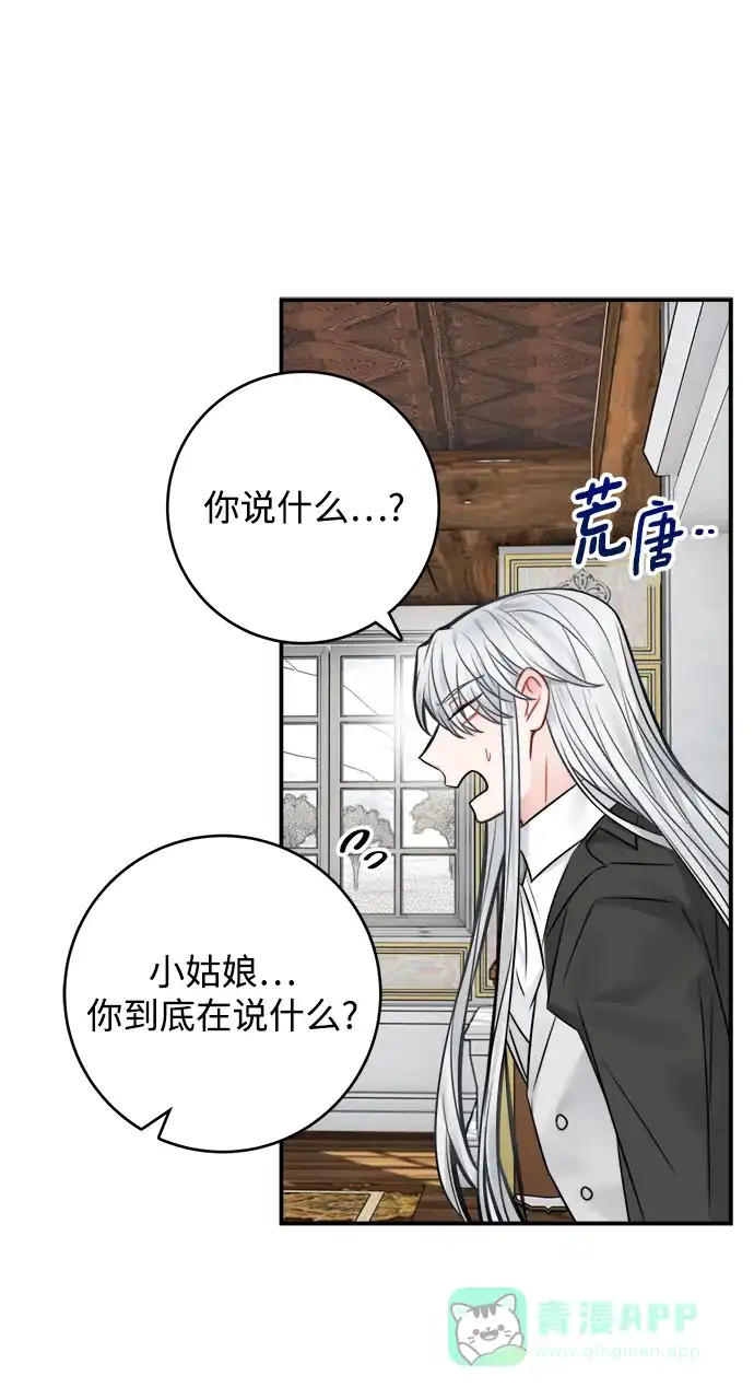 《魔女和龙的新婚日记》第68话 第51页