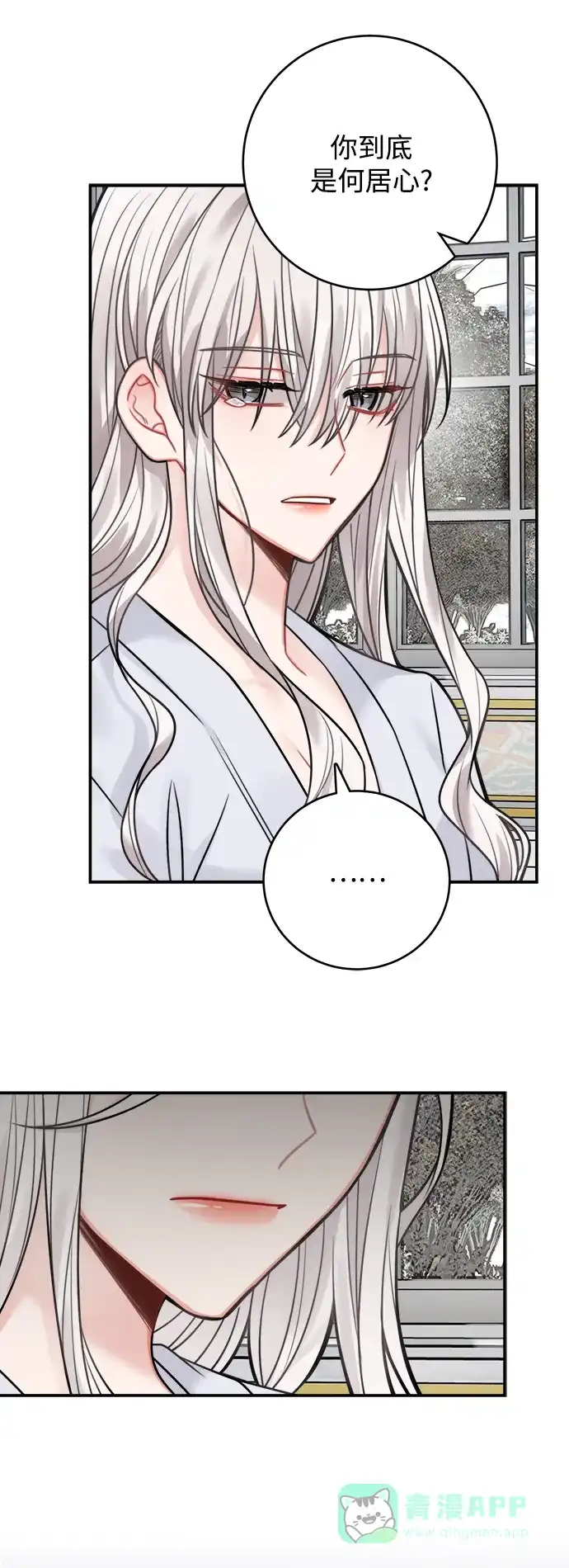 《魔女和龙的新婚日记》第68话 第28页