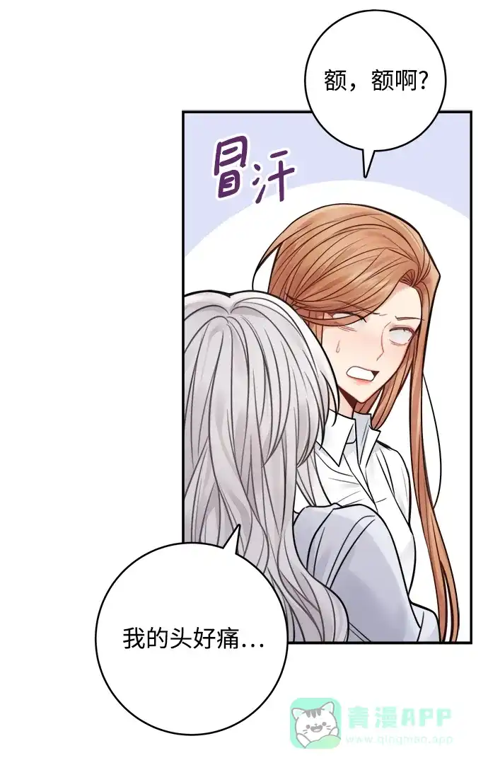 《魔女和龙的新婚日记》第68话 第11页