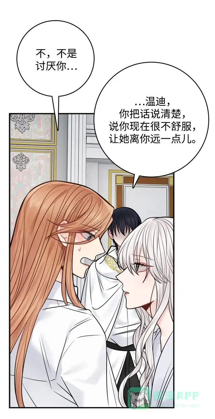《魔女和龙的新婚日记》第68话 第16页