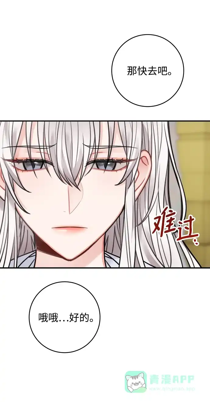 《魔女和龙的新婚日记》第68话 第24页