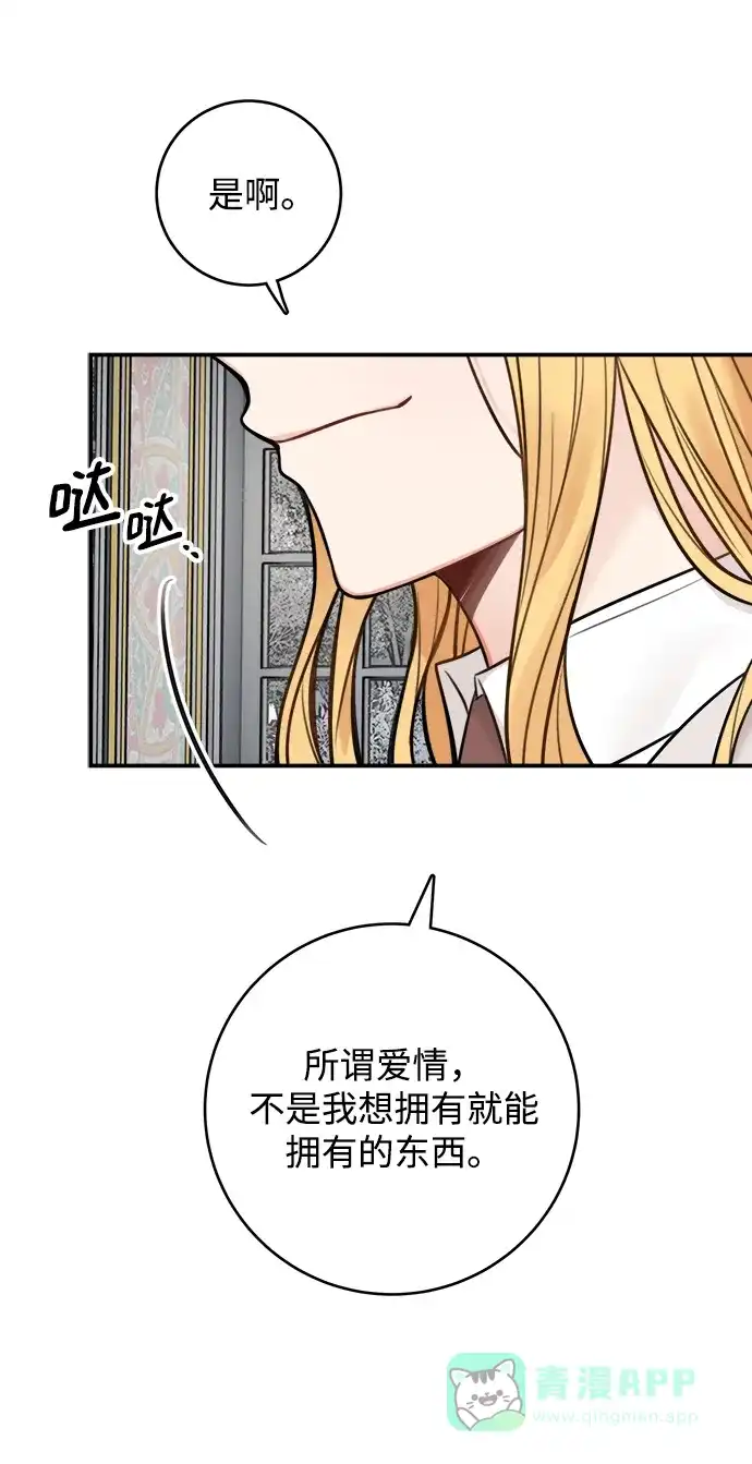 《魔女和龙的新婚日记》第68话 第39页