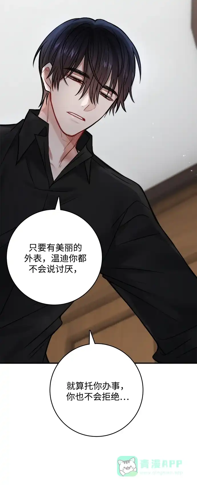 《魔女和龙的新婚日记》第69话 第15页