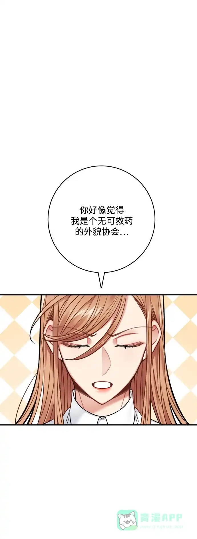 《魔女和龙的新婚日记》第69话 第18页