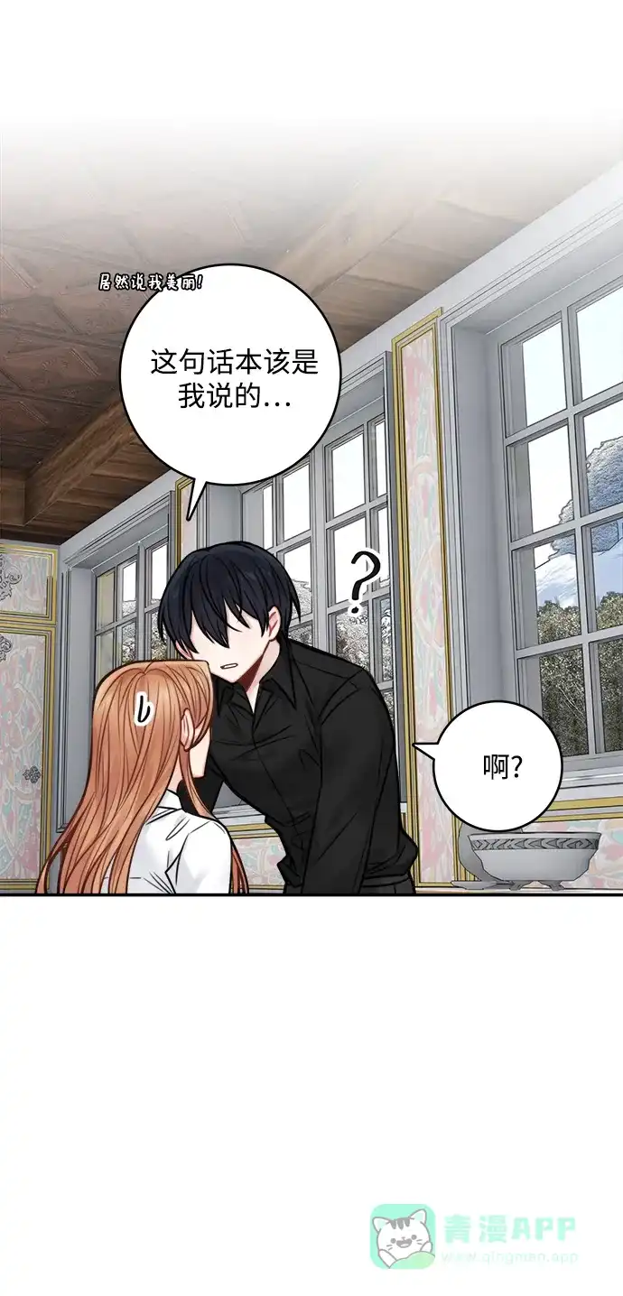 《魔女和龙的新婚日记》第69话 第40页