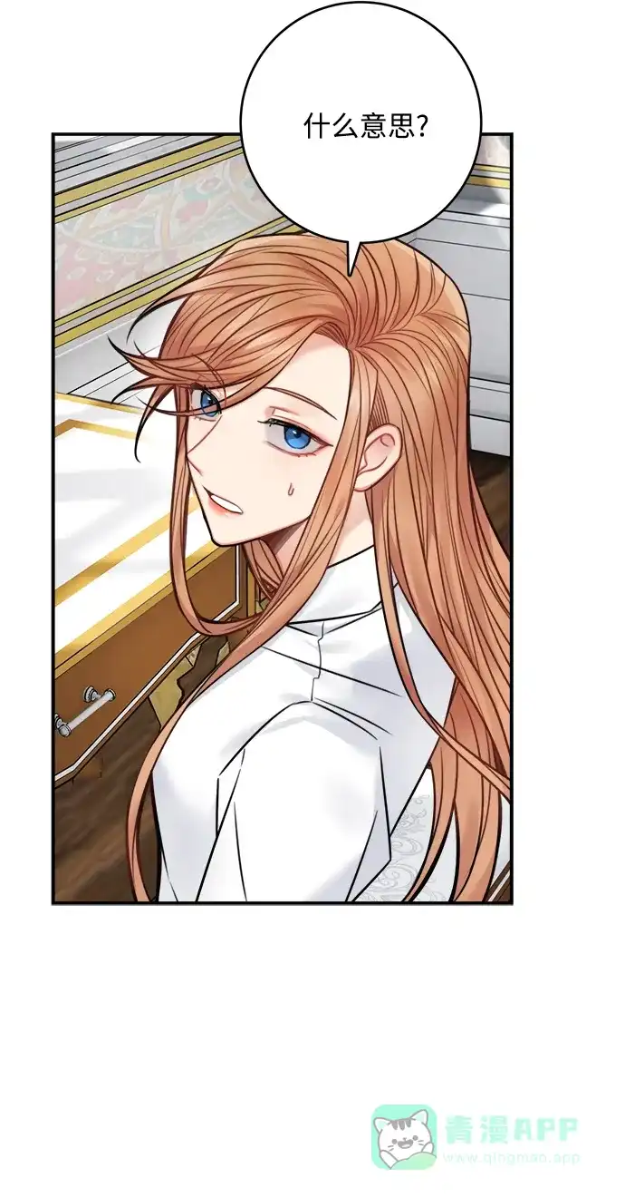 《魔女和龙的新婚日记》第69话 第27页