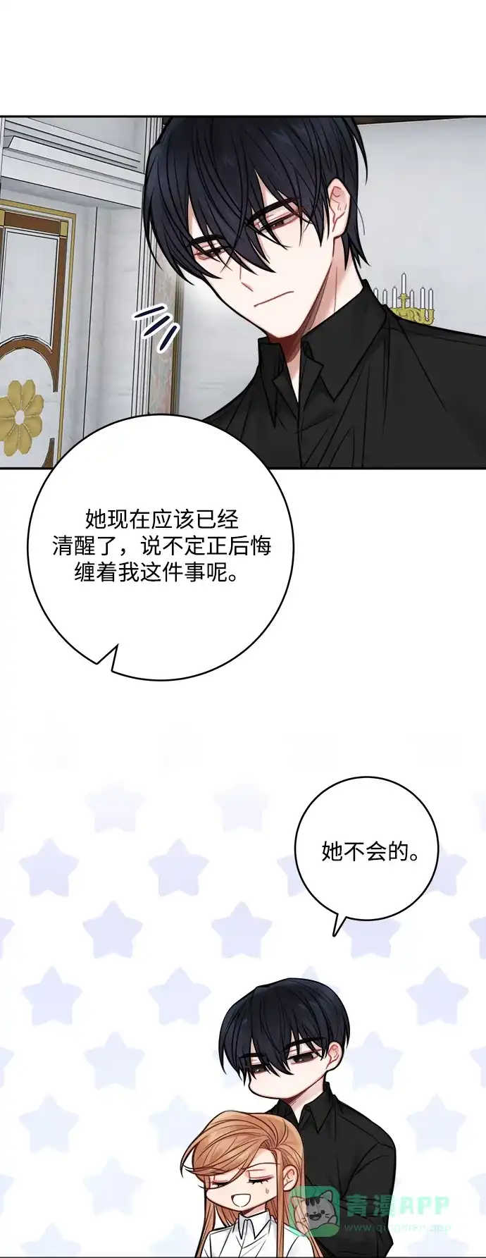 《魔女和龙的新婚日记》第69话 第23页