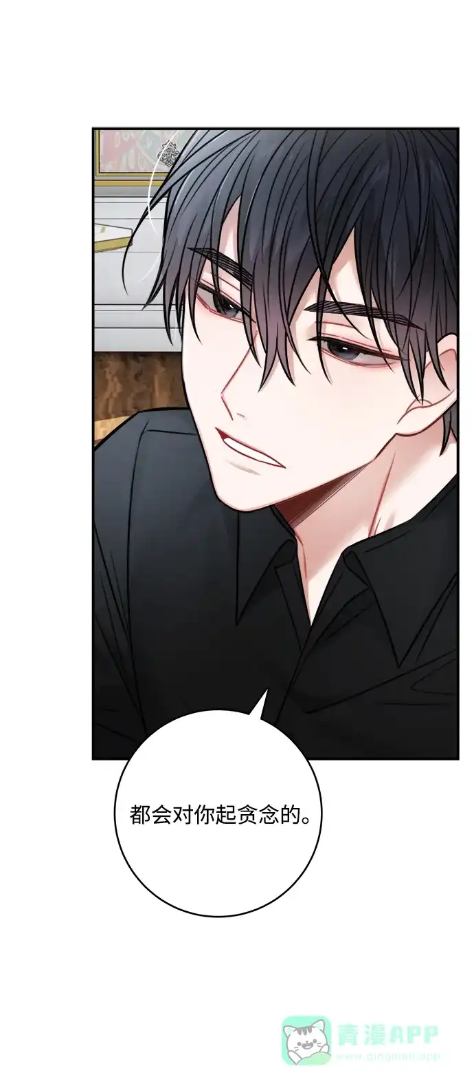 《魔女和龙的新婚日记》第69话 第32页