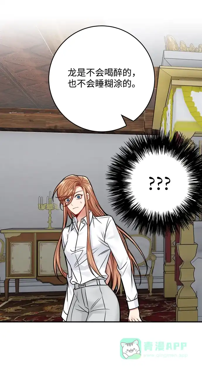 《魔女和龙的新婚日记》第69话 第47页
