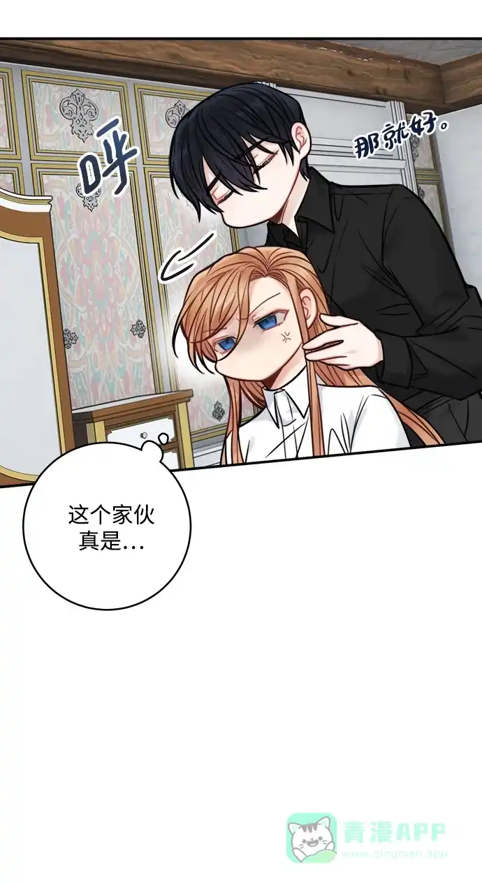 《魔女和龙的新婚日记》第69话 第21页