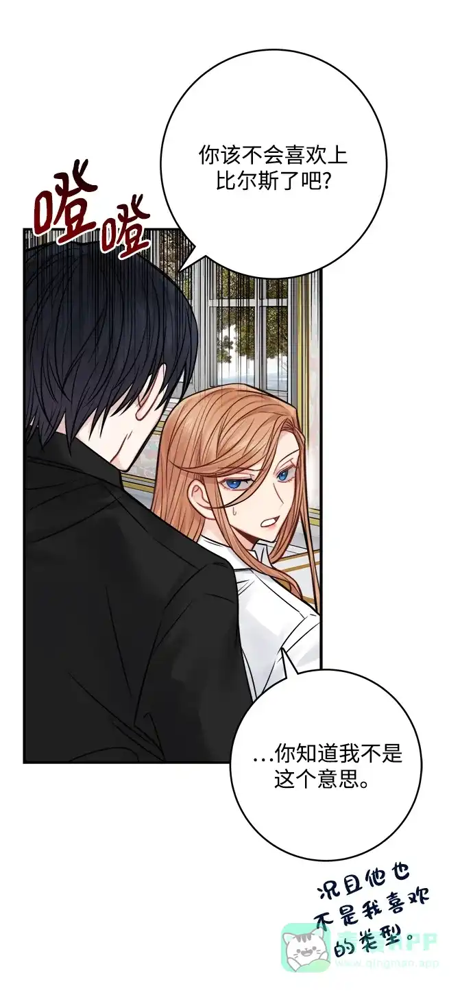 《魔女和龙的新婚日记》第69话 第20页