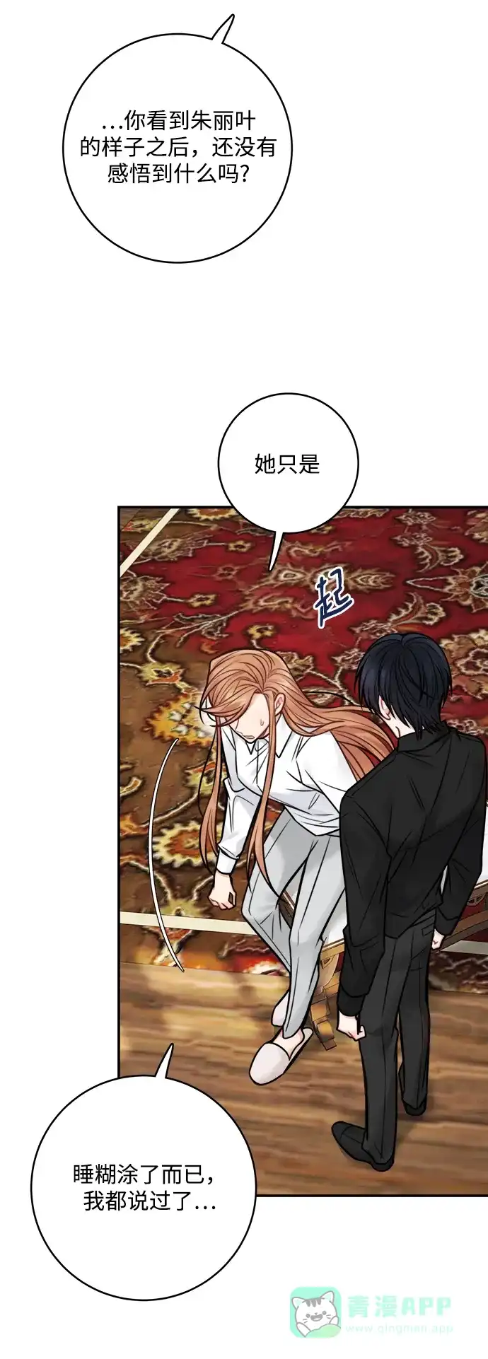 《魔女和龙的新婚日记》第69话 第45页