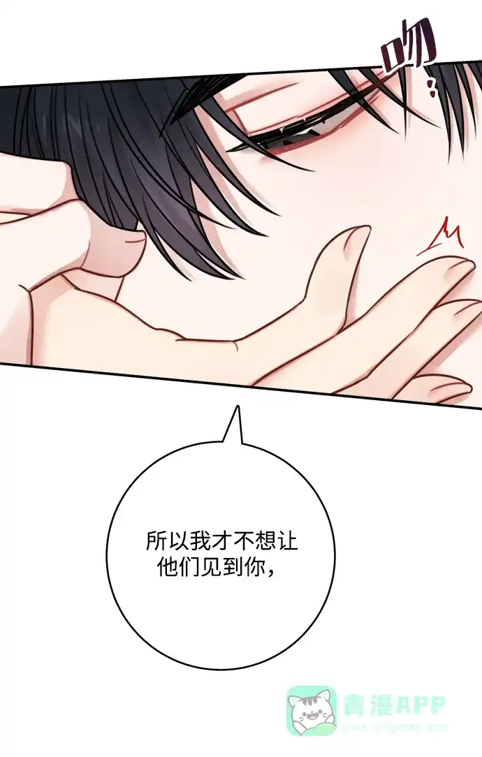 《魔女和龙的新婚日记》第69话 第36页
