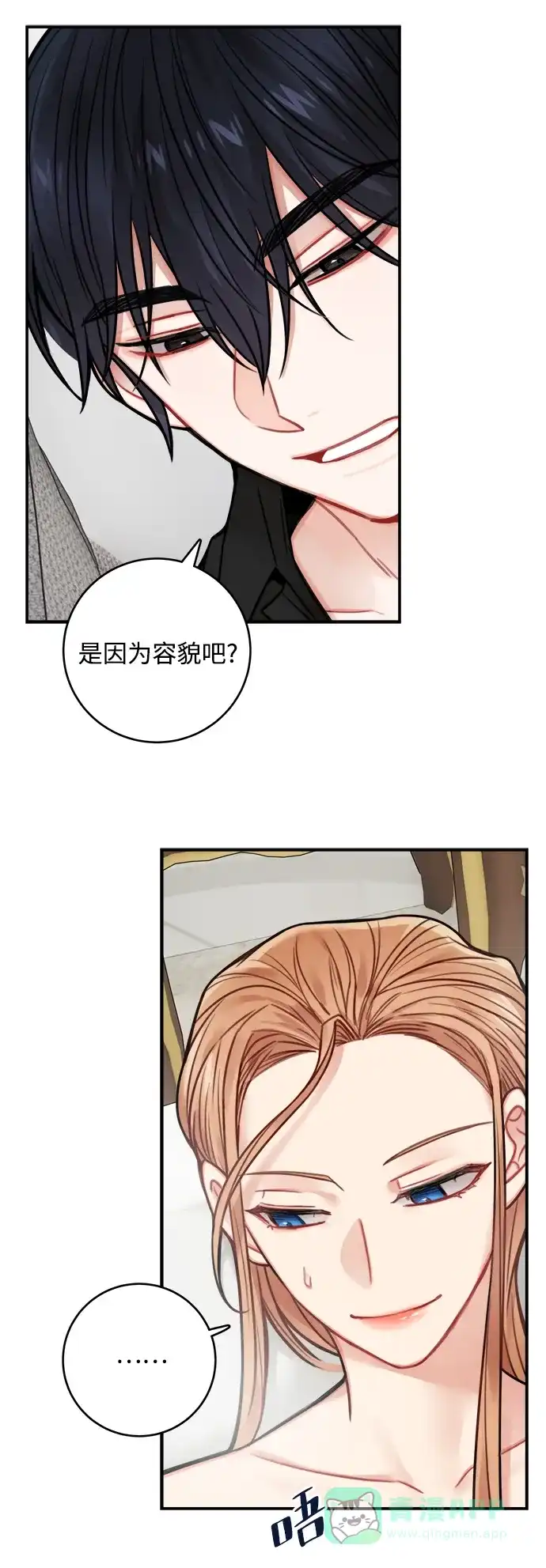 《魔女和龙的新婚日记》第69话 第2页