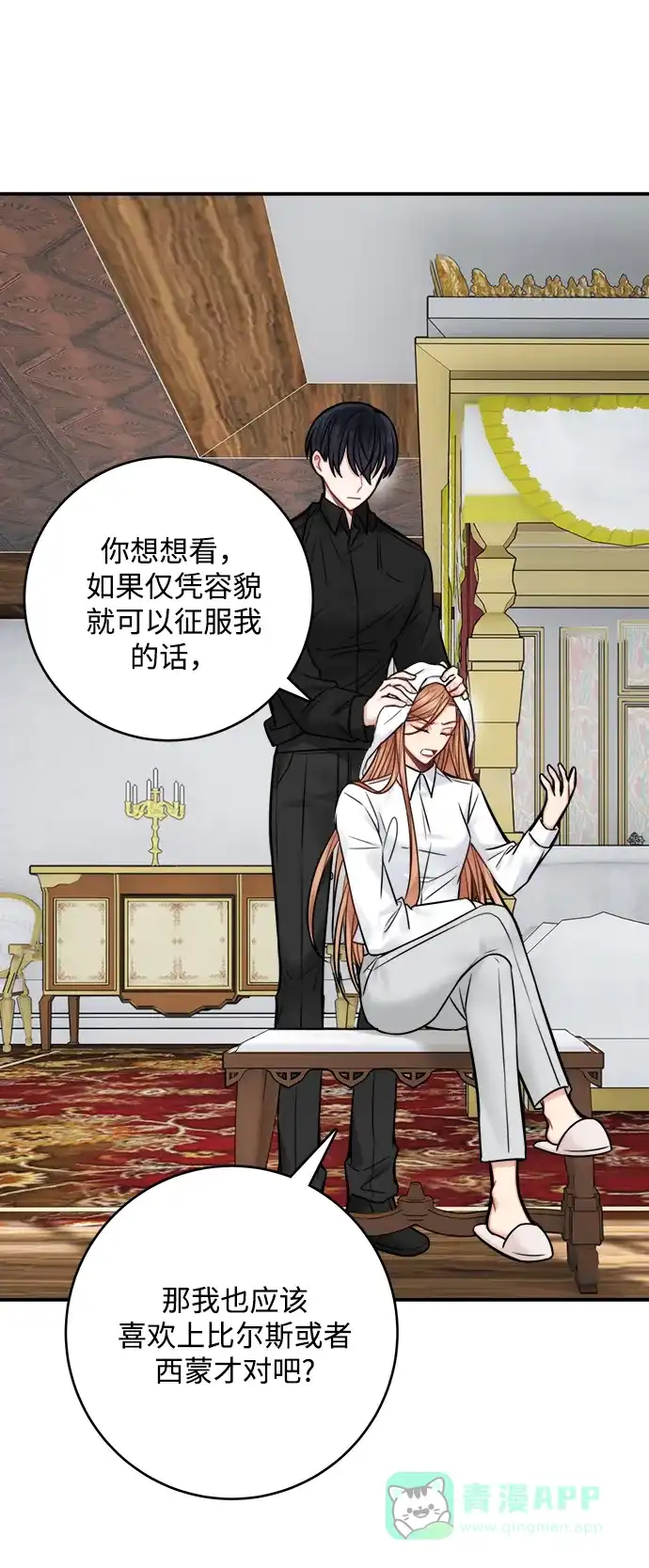 《魔女和龙的新婚日记》第69话 第19页