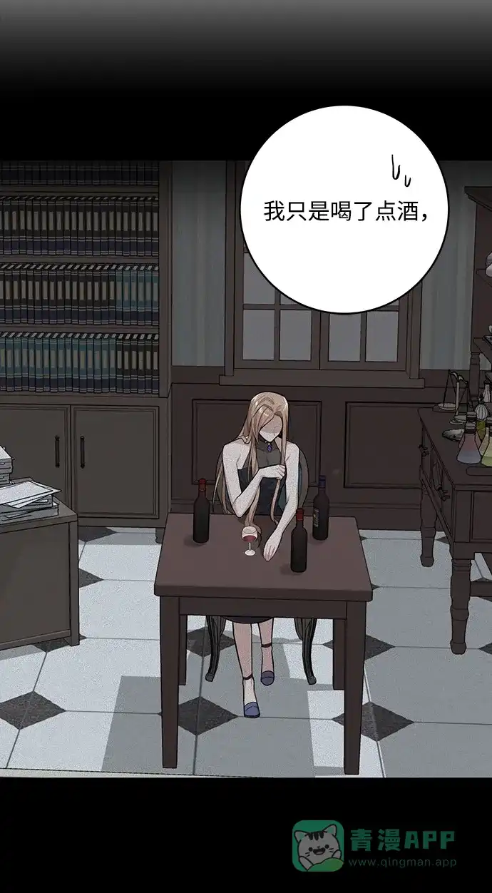 《魔女和龙的新婚日记》第69话 第51页