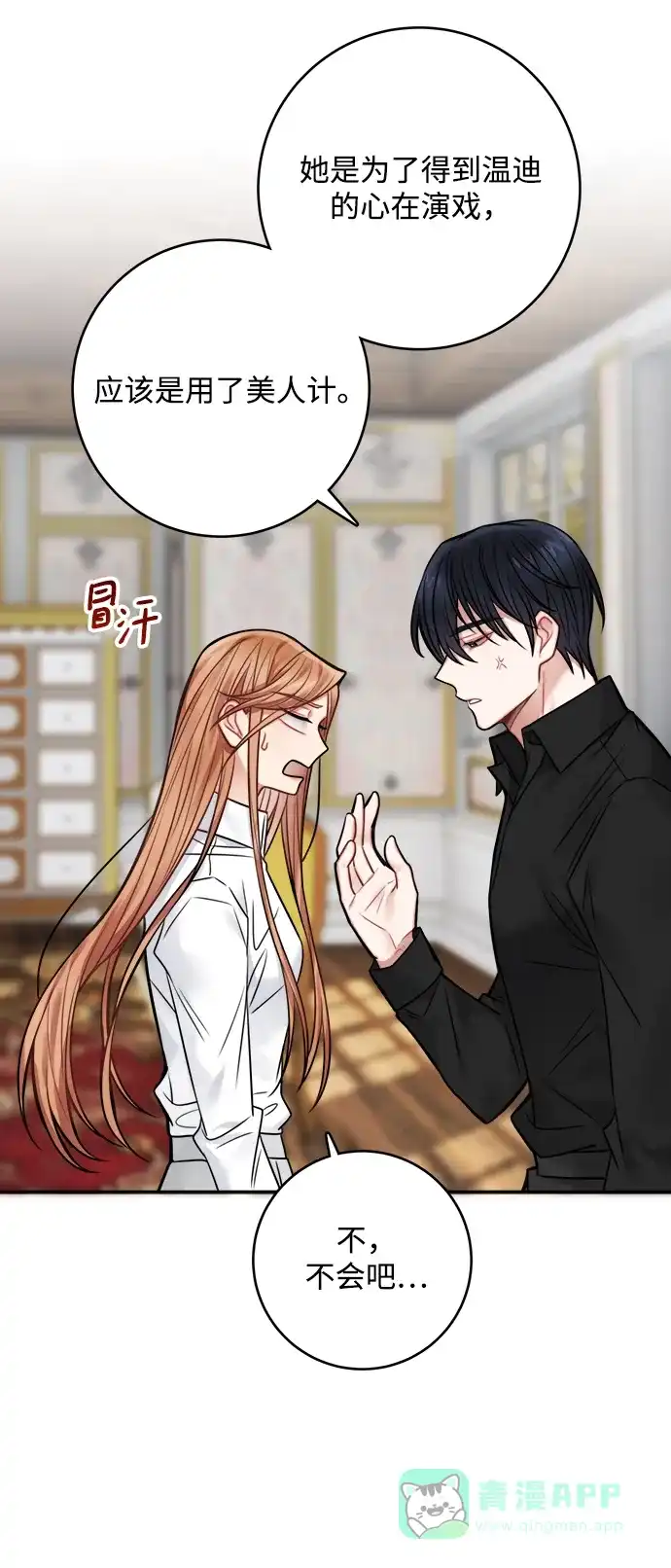 《魔女和龙的新婚日记》第69话 第49页