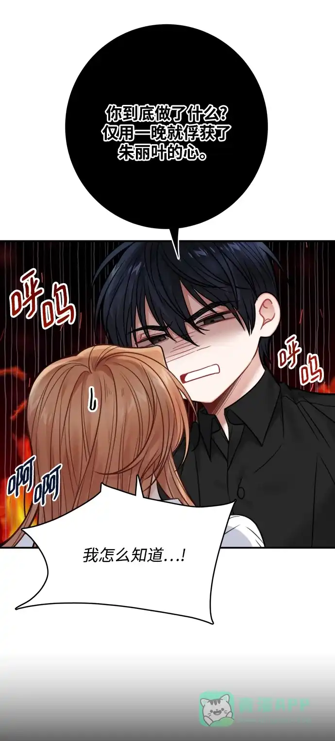 《魔女和龙的新婚日记》第69话 第50页