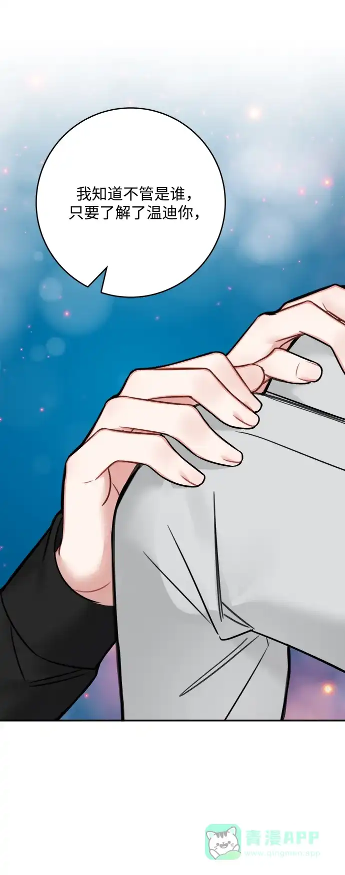 《魔女和龙的新婚日记》第69话 第31页