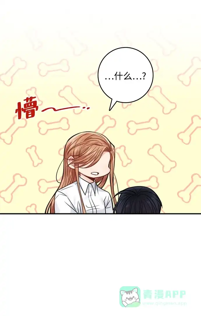 《魔女和龙的新婚日记》第69话 第34页
