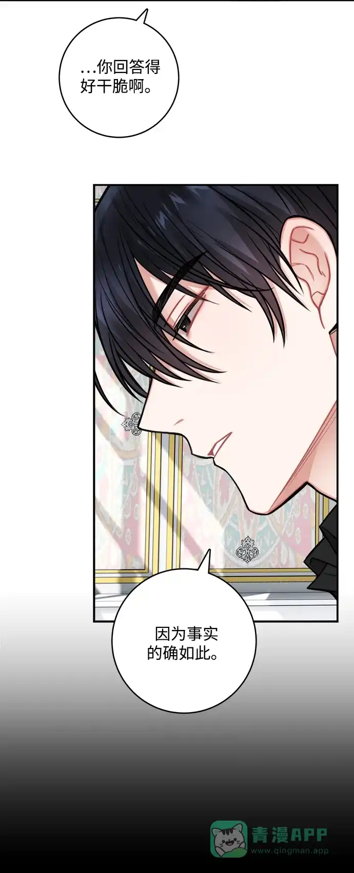 《魔女和龙的新婚日记》第69话 第24页