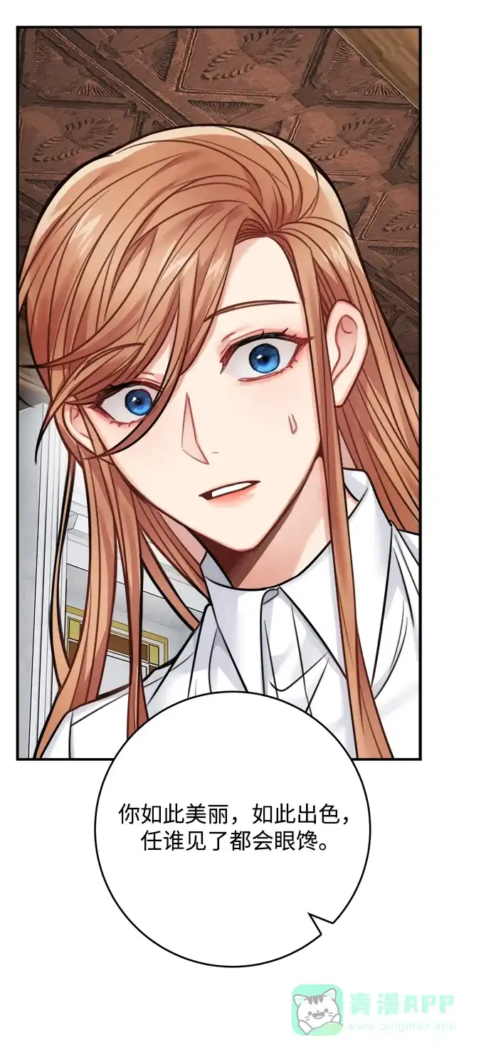 《魔女和龙的新婚日记》第69话 第33页