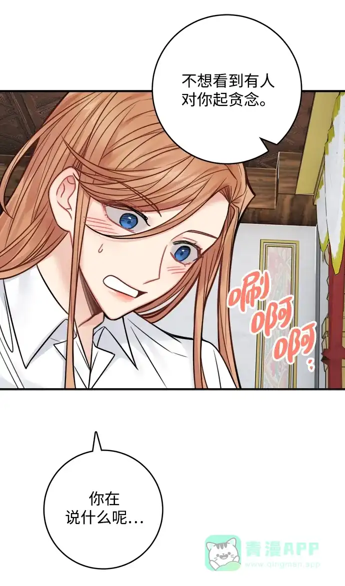 《魔女和龙的新婚日记》第69话 第37页