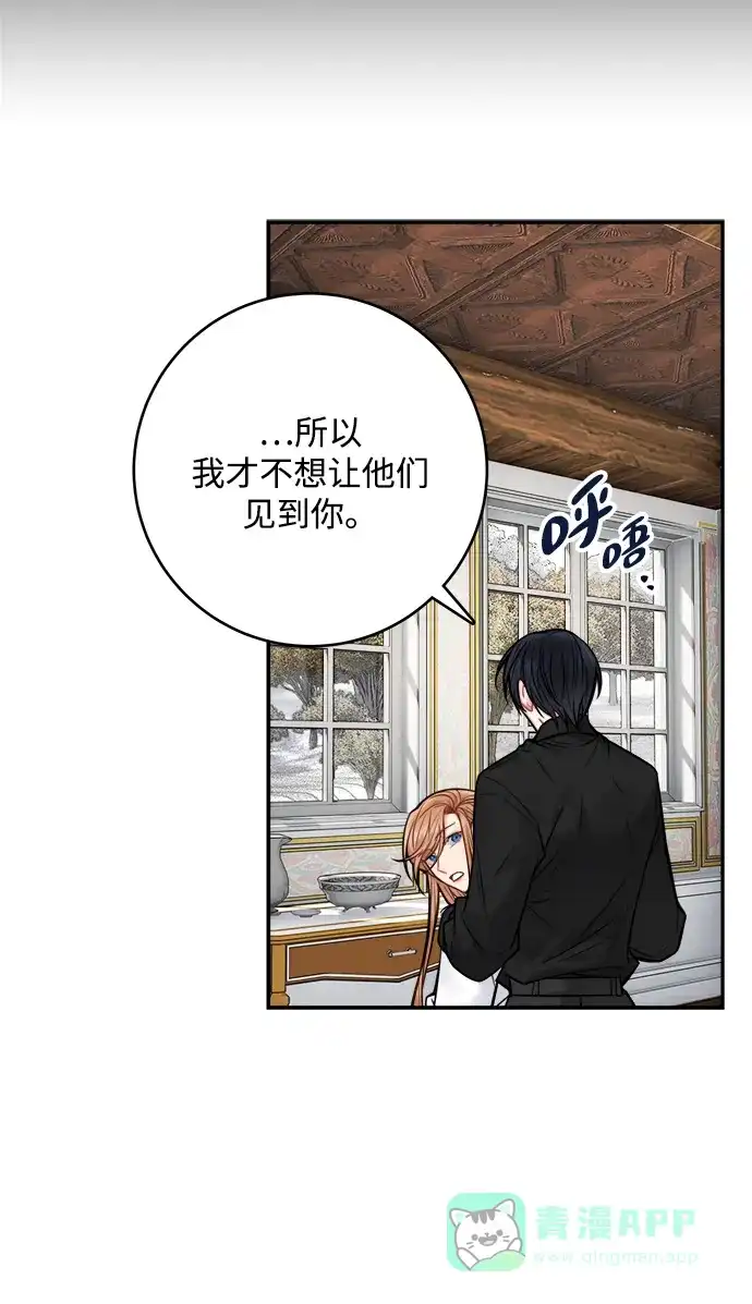 《魔女和龙的新婚日记》第69话 第26页