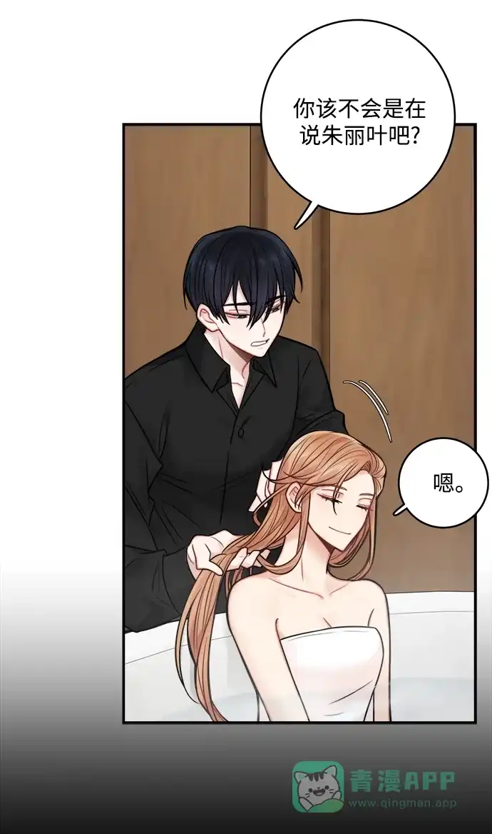 《魔女和龙的新婚日记》第69话 第6页