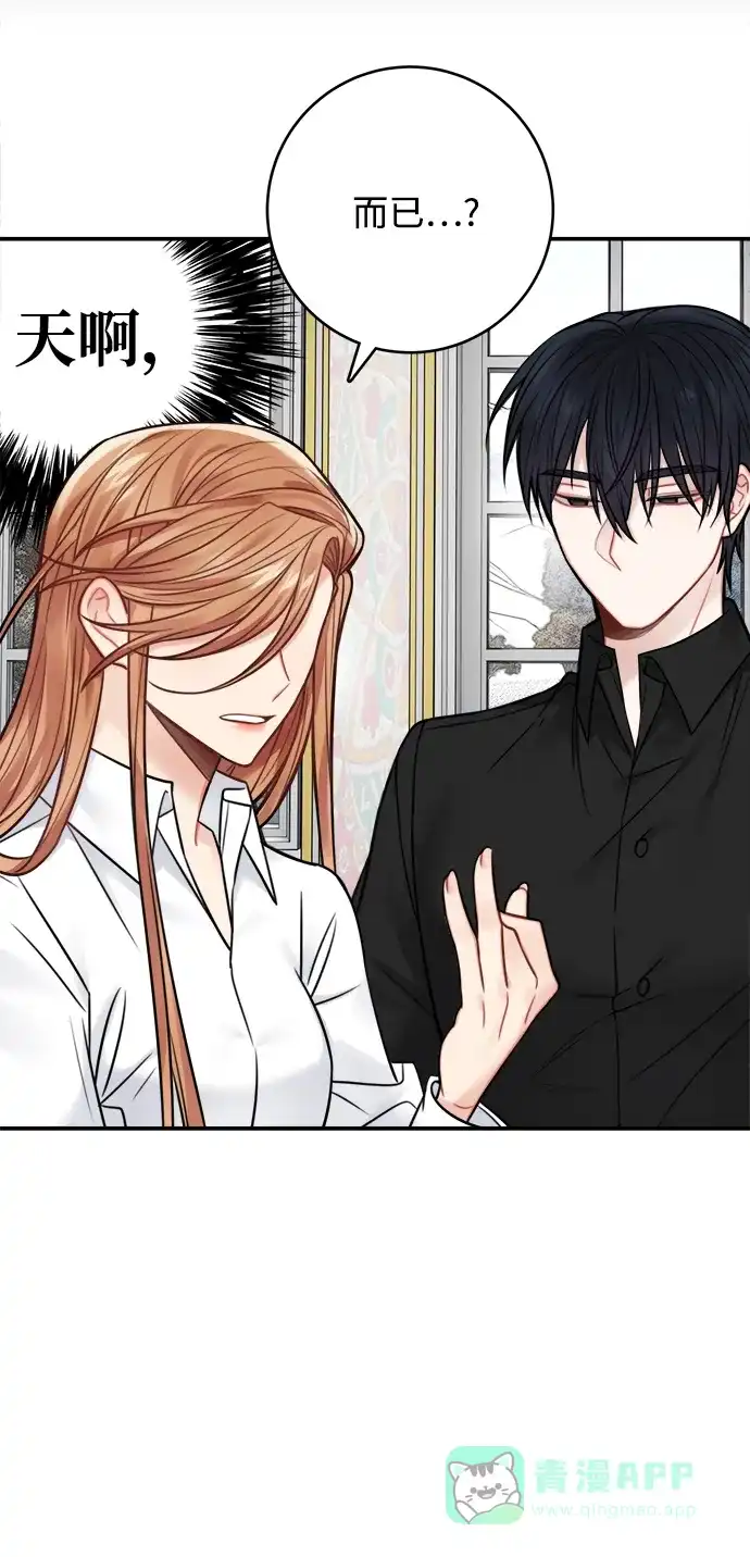 《魔女和龙的新婚日记》第69话 第54页