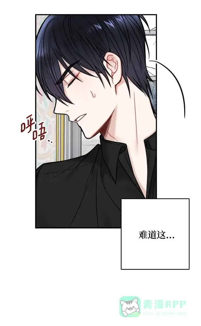 《魔女和龙的新婚日记》第69话 第55页
