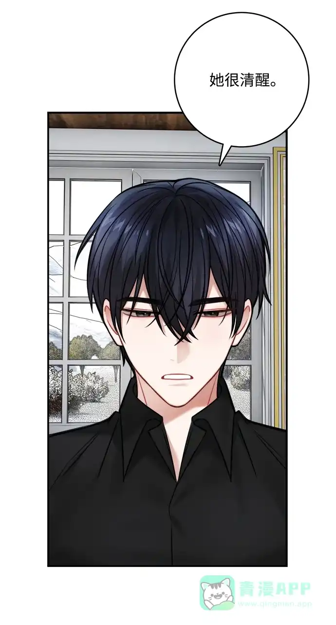《魔女和龙的新婚日记》第69话 第48页