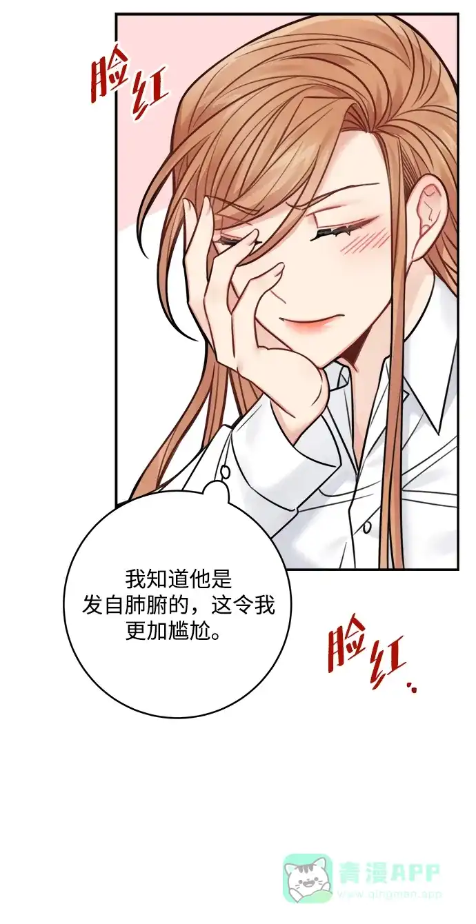 《魔女和龙的新婚日记》第69话 第41页